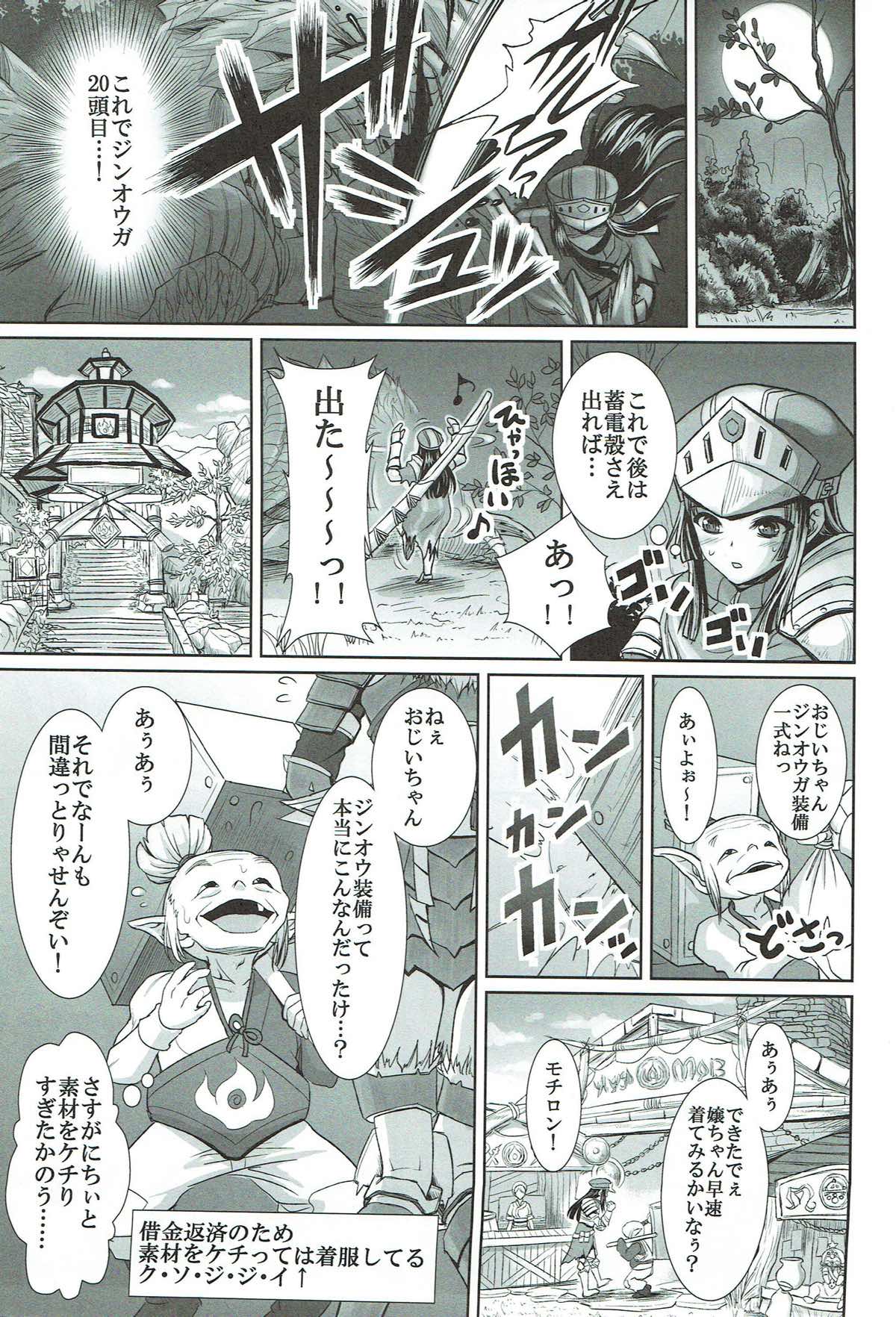 (C81) [Yohsyuan (Son Yohsyu, JJJ)] Jinou-chan no Junan (Monster Hunter) page 2 full