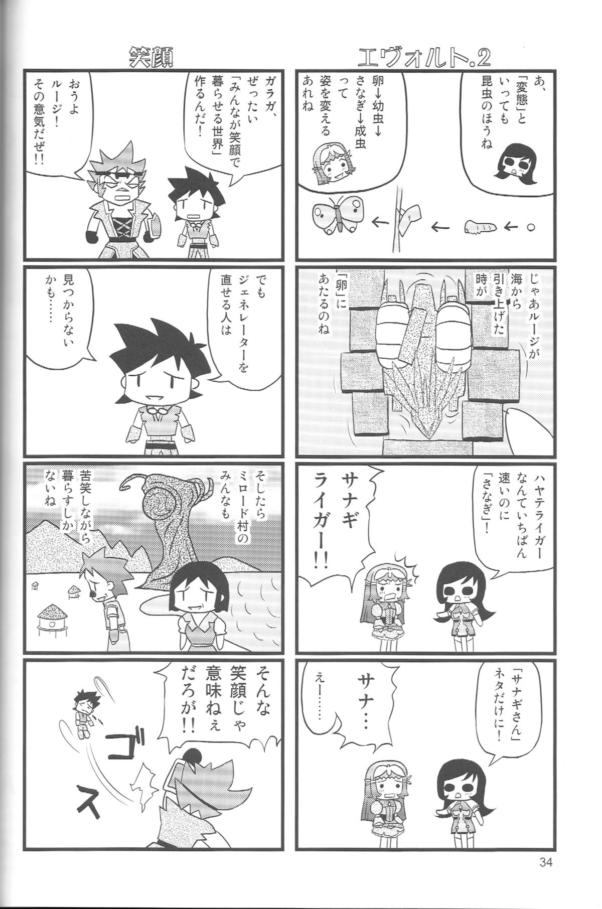 (C69) [Mutekei-Fire (Various)] Perori! Tokimekishitsumonbako (Various) page 33 full
