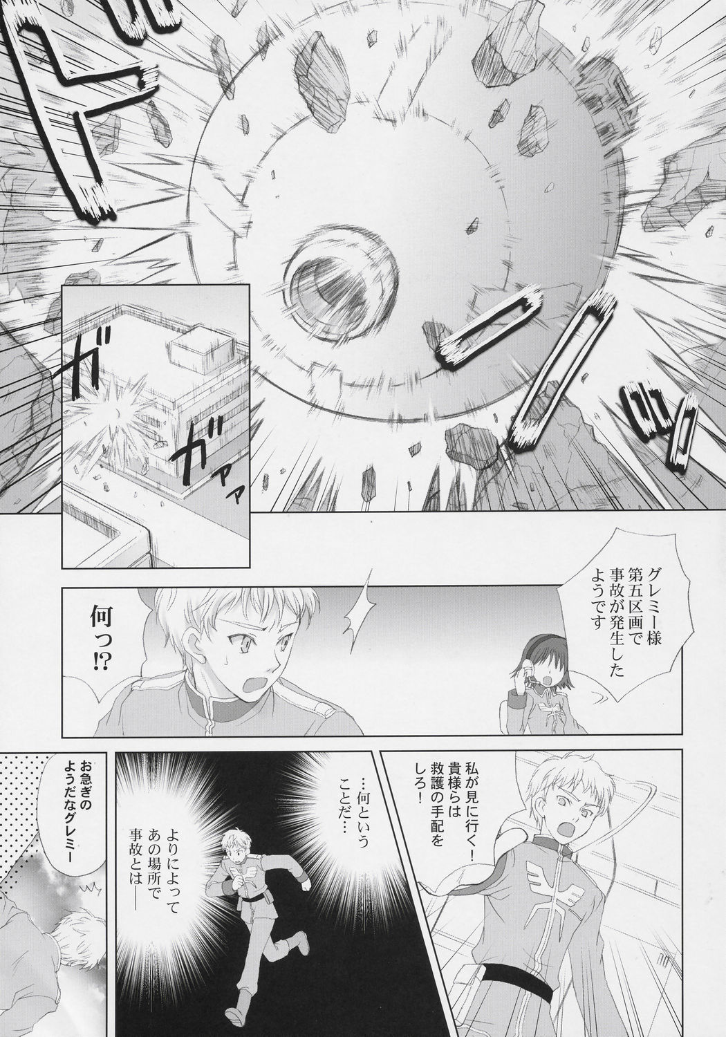 (C70) [Dragon Kitchen (Sasorigatame)] ELPEO-PLE PRELUDE The second movement (Gundam ZZ) page 20 full