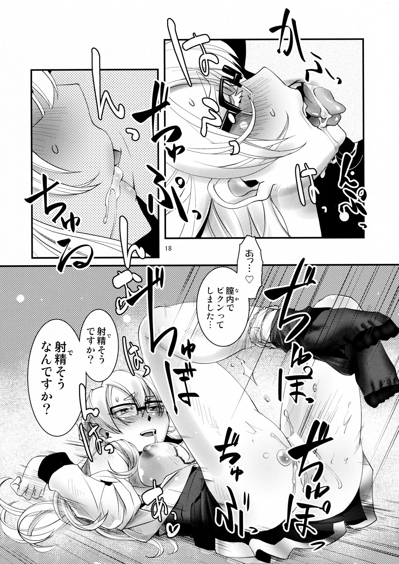 (COMIC1☆10) [Kamotama Shuzou (Kamotama)] Nagayo no Yonaga (Shinken!!) page 19 full