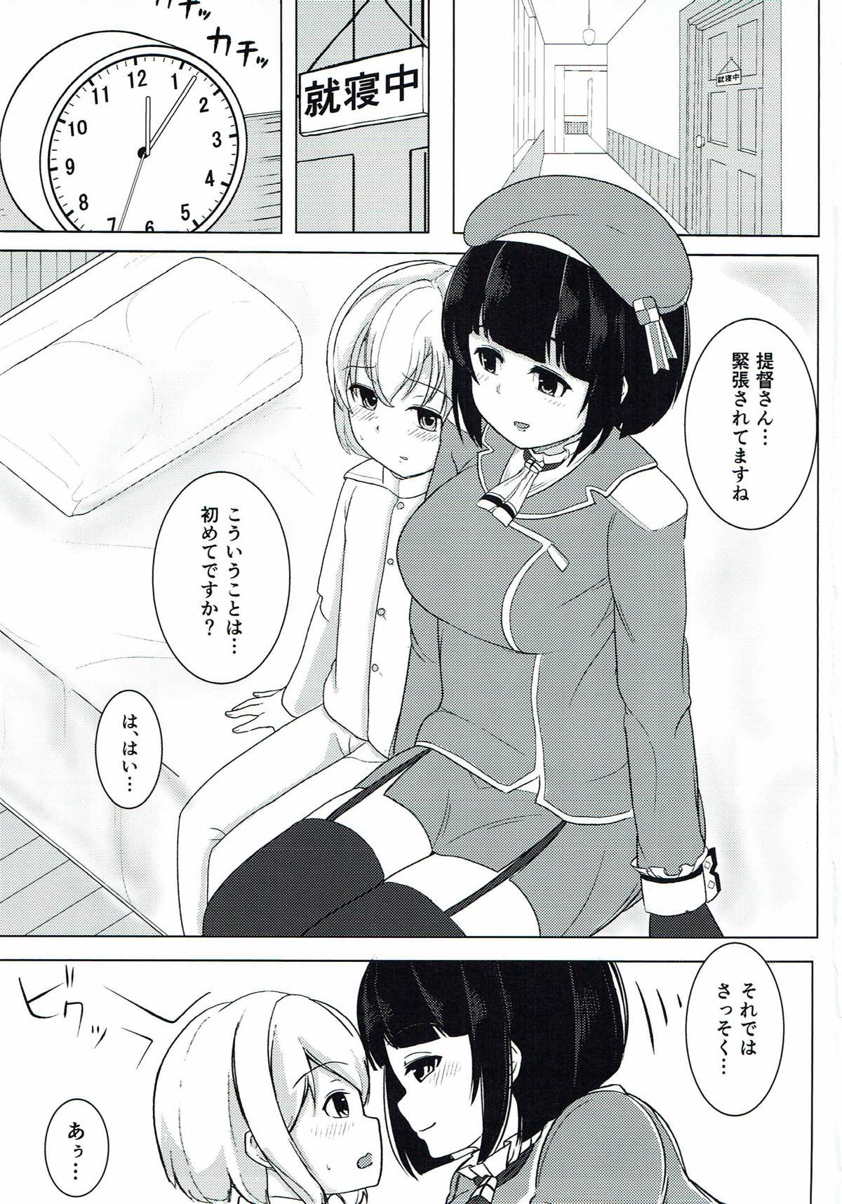 (Rikukaikuuma Goudou Enshuu 2senme) [Sasanoha Toro] Hatsutaiken wa Takao-san to (Kantai Collection -KanColle-) page 2 full