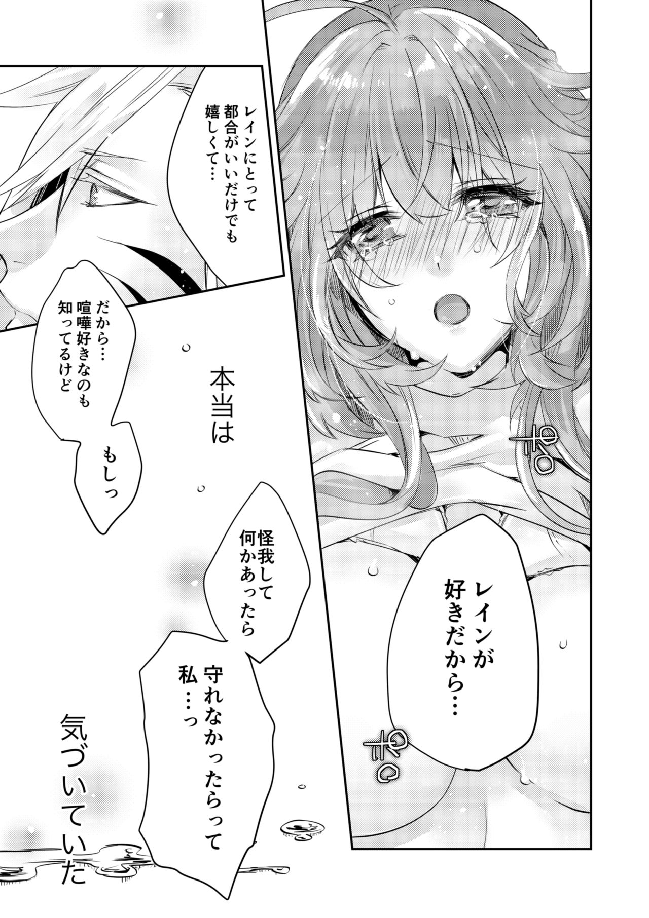 [LS (Mitsuki)] Renai Shikkan (Shironeko Project) [Digital] page 24 full