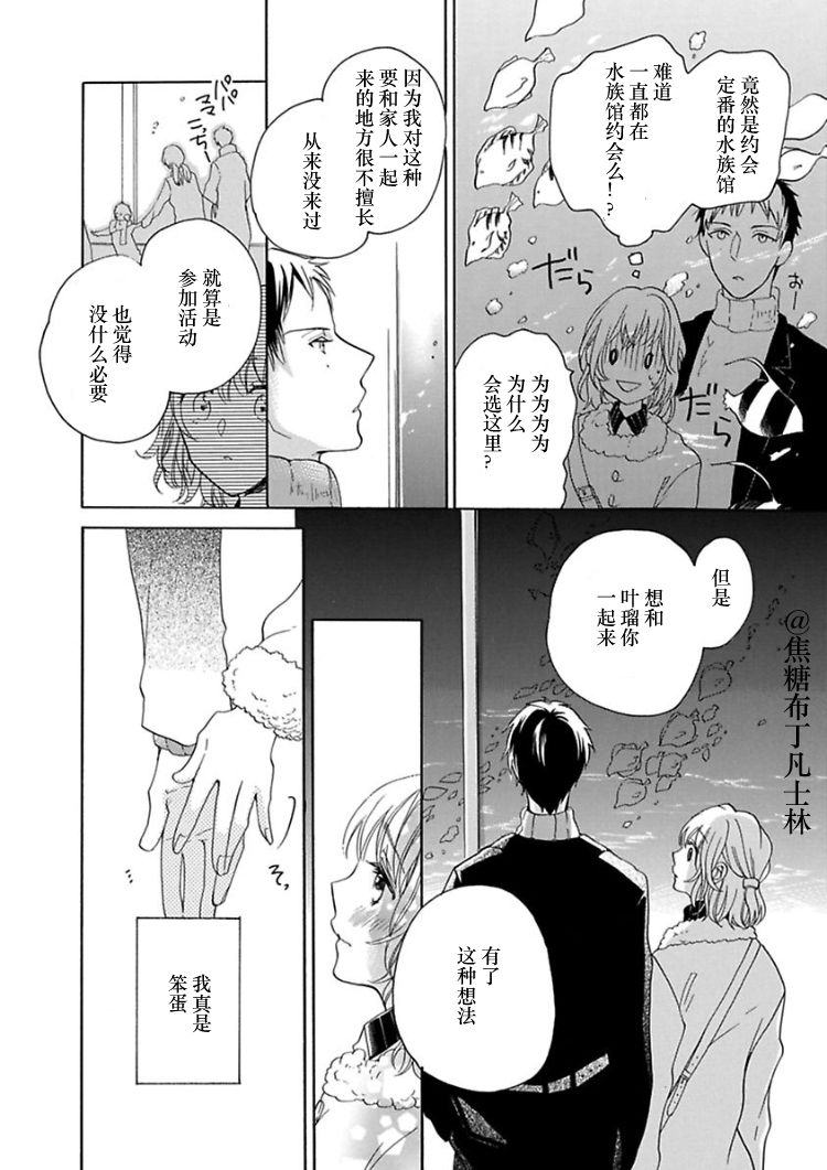 [Yuzuki Chihiro] Shojo kara Hajimeru Kekkon Seikatsu [Chinese] [凡士林个人汉化] page 79 full