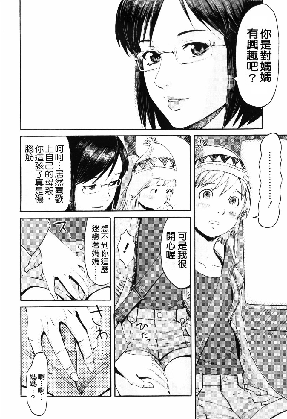 [Kuroiwa Menou] SPILT MILK [Chinese] [老唐漢化] page 45 full