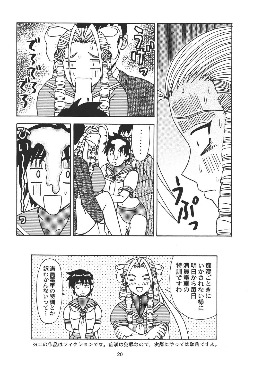 (CSP4) [HEAVEN'S UNIT (Kouno Kei)] Ojou-sama ga Suki DX Version!! (Street Fighter) page 20 full