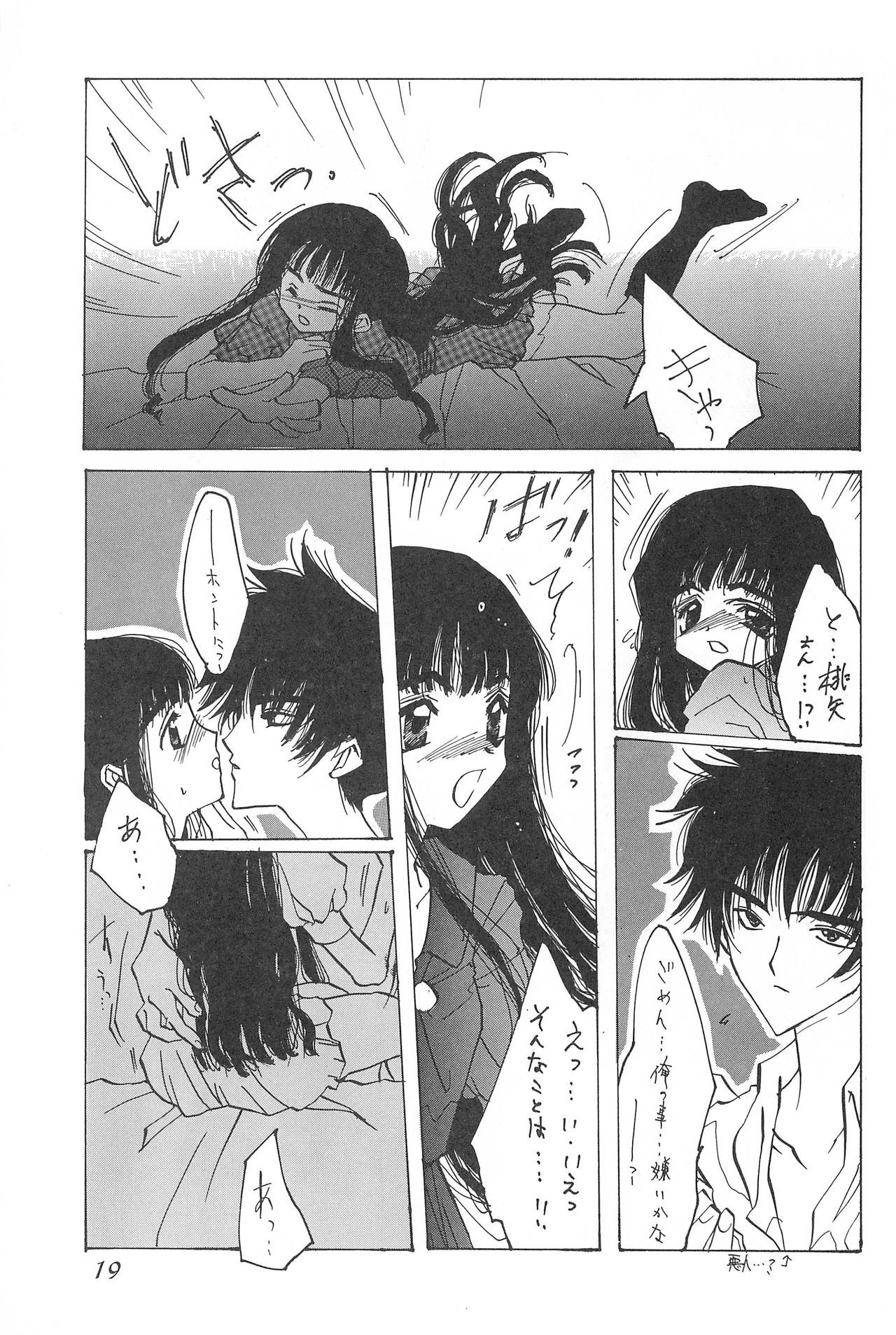 (C53) [Alice Syndrome (Various)] cerise ~Sakura~ (Card Captor Sakura) page 18 full