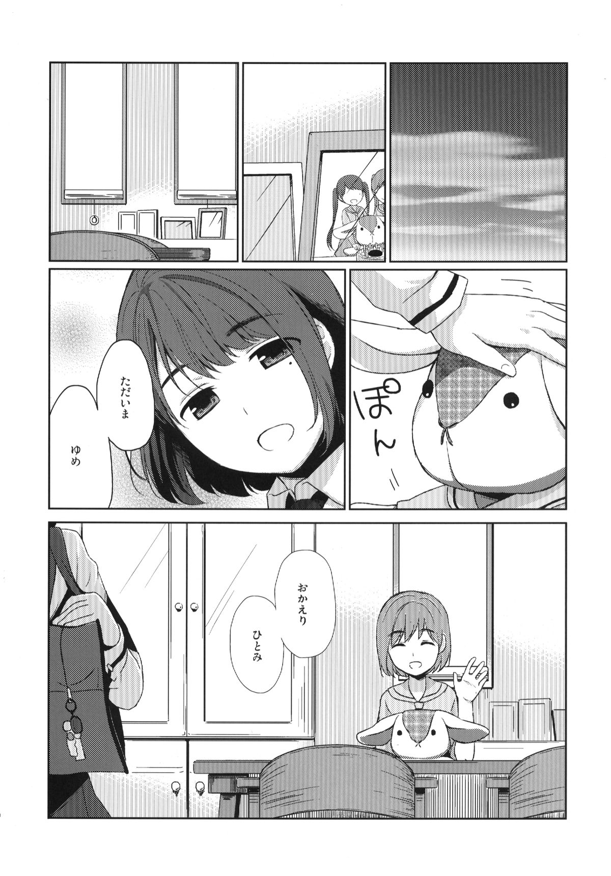 [Hitsuji-1ban-shibori (Hitsuji Hako)] Shigatsu no Me [Digital] page 17 full