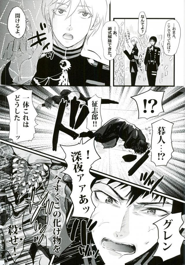 (Shuuen no Kizuna 4) [WESKER (Uji)] Johannes no Nurunuru (Owari no Seraph) page 8 full