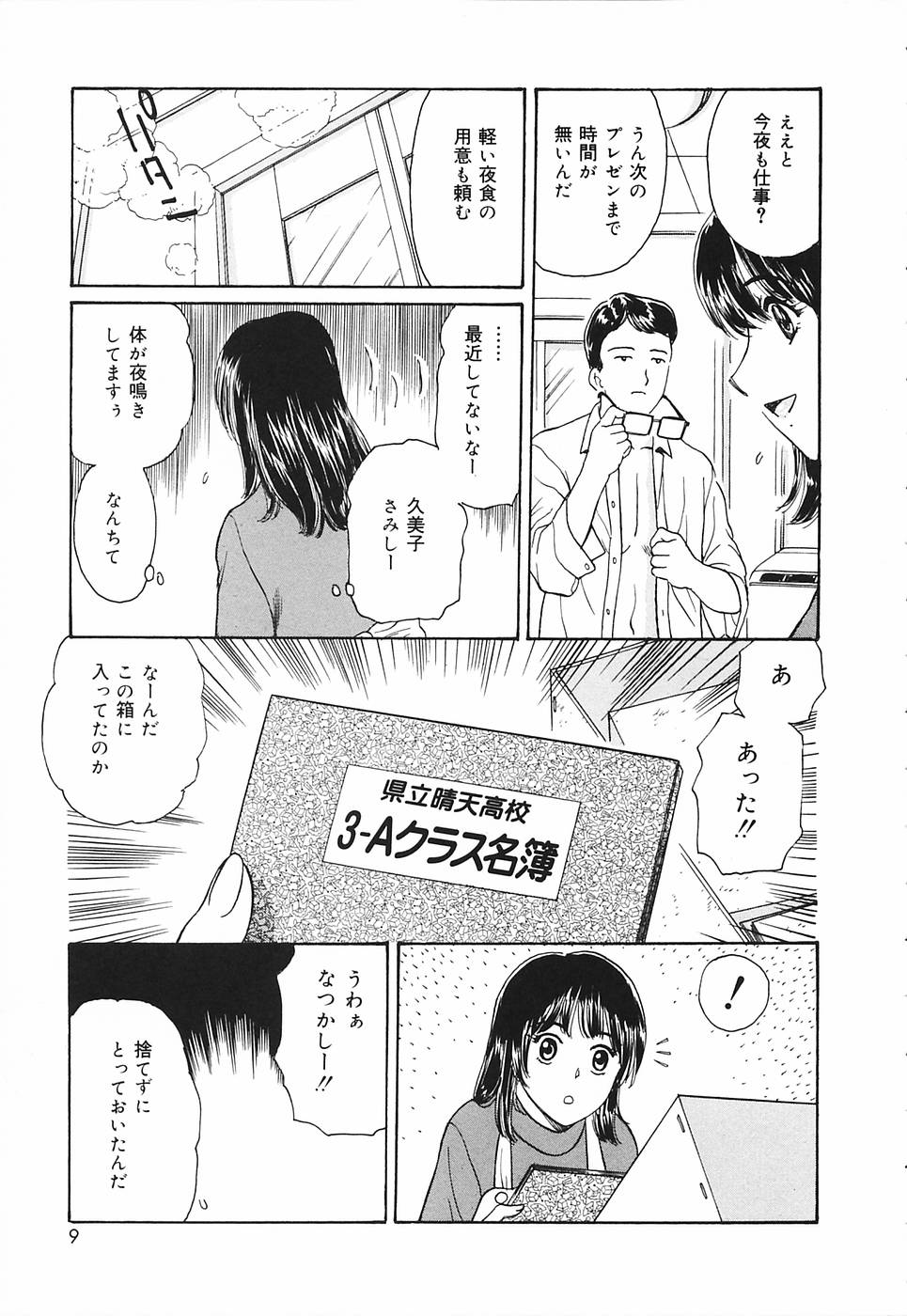 [Fujita Jun] Okusama Chijo Club page 11 full