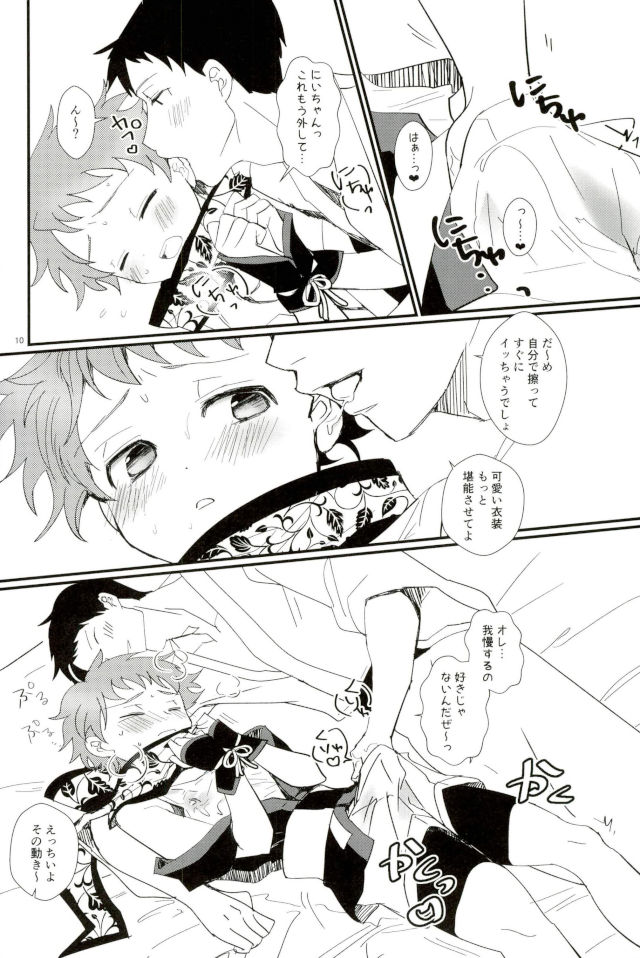 (brilliant days 10) [Konekopan (rie)] Ikenai Hikari no Oshinobi Ride (Ensemble Stars!) page 8 full