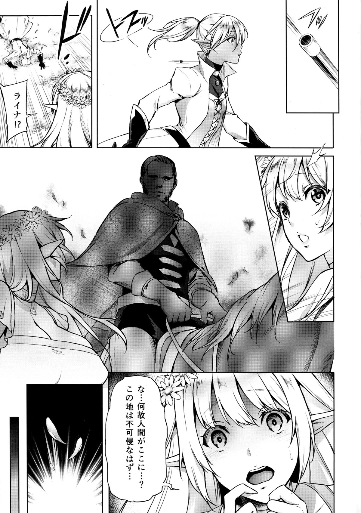 (C87) [H.B.A (Usagi Nagomu)] Elf no Hime wa Kairaku ni Naku page 6 full
