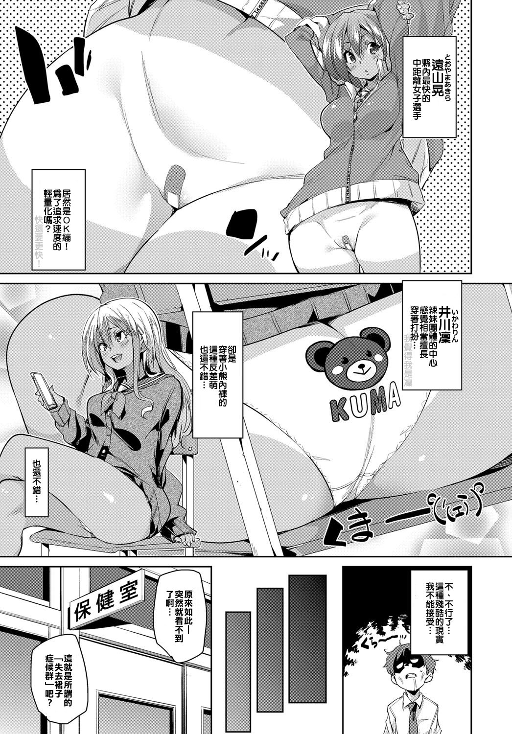 [Marui Maru] Chiralism no Owari | Chiralism is End. (COMIC Anthurium 2017-12) [Chinese] [做功德的漢化組] [Digital] page 3 full