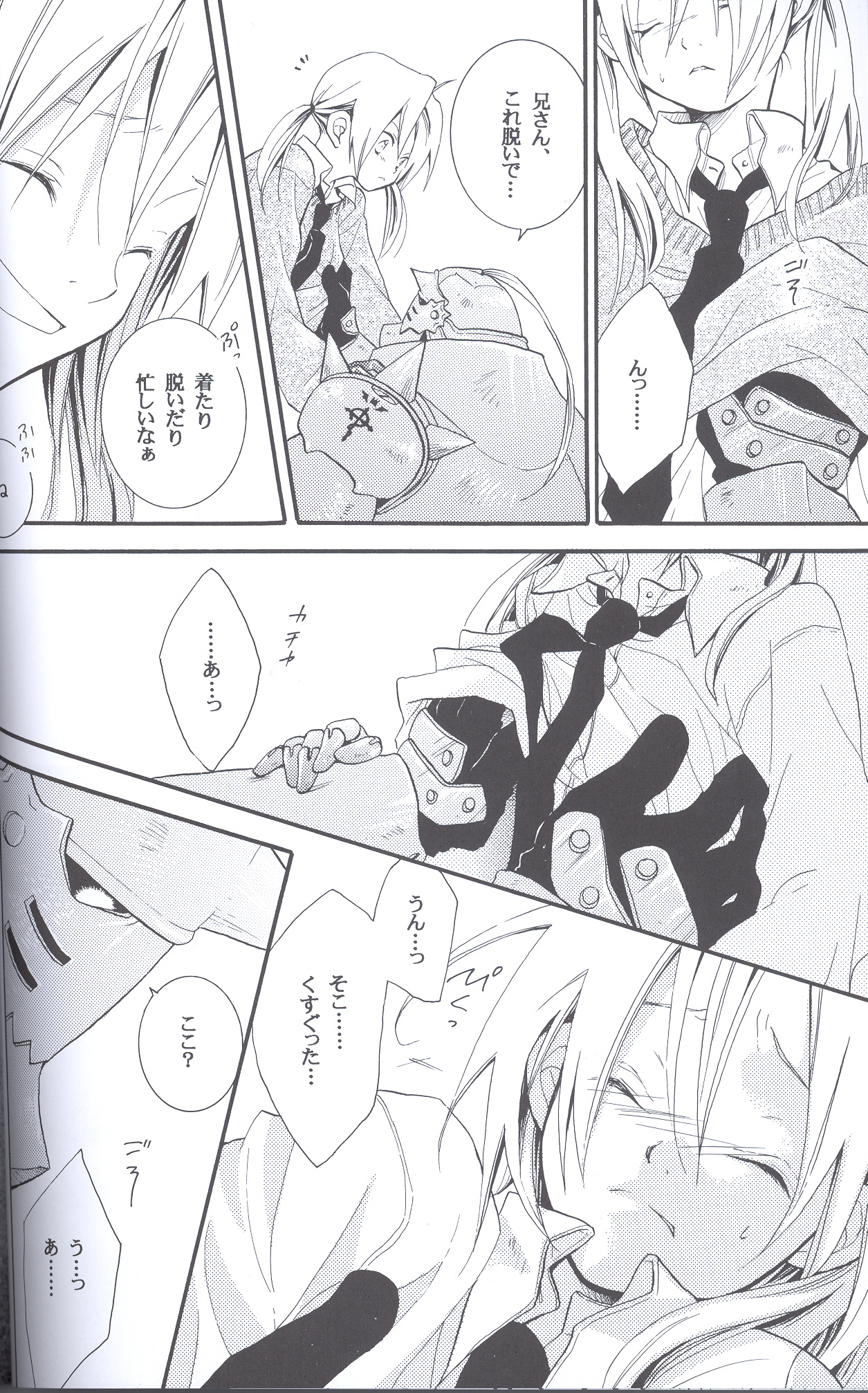 [Hakai Ryouiki (Yasuhara Yuki)] SUPER ordinary SEX (Fullmetal Alchemist) page 23 full