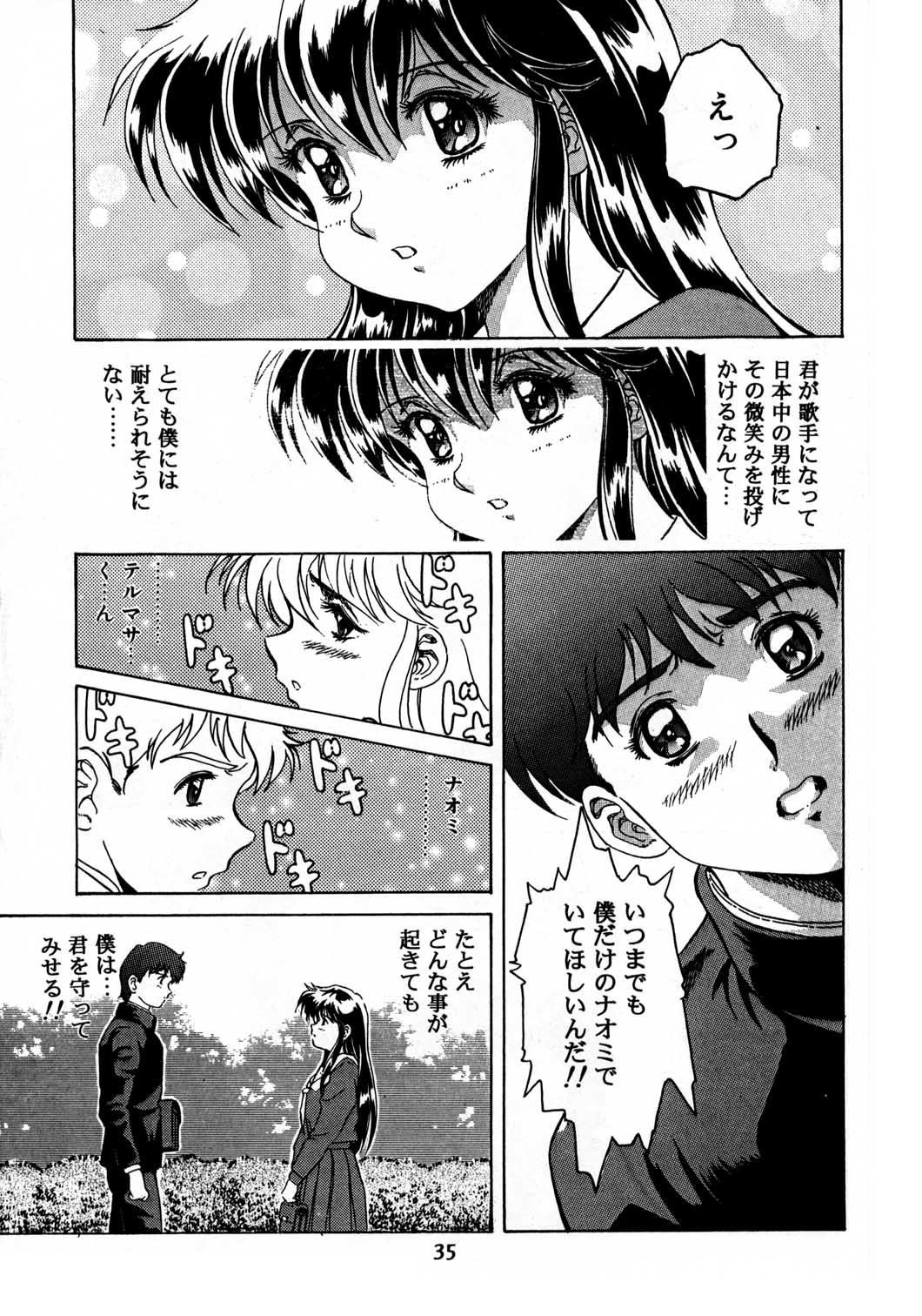 (C48) [Henreikai (Various)] Henreikai Special Vol. 8 (Various) page 34 full