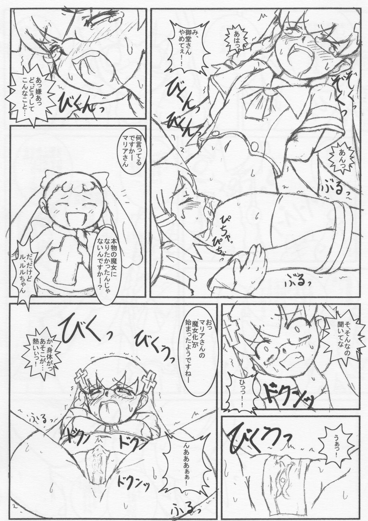 [Tokyo Gamachannel] Spain Shiki Itan Shinmon (Doki Doki Majo Shinpan) page 4 full