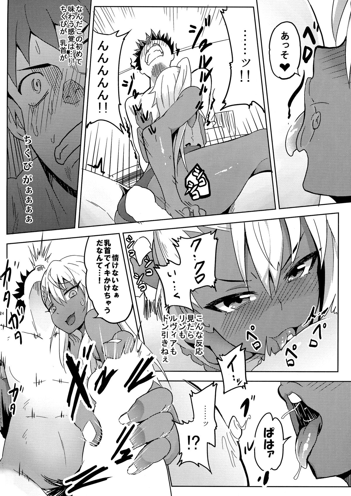 (C87) [FASTROPE, nac000 (Sayossa, Neko@Ruko)] Prisma ☆ Ilya 4koi!!! (Fate/kaleid liner Prisma Illya) page 24 full