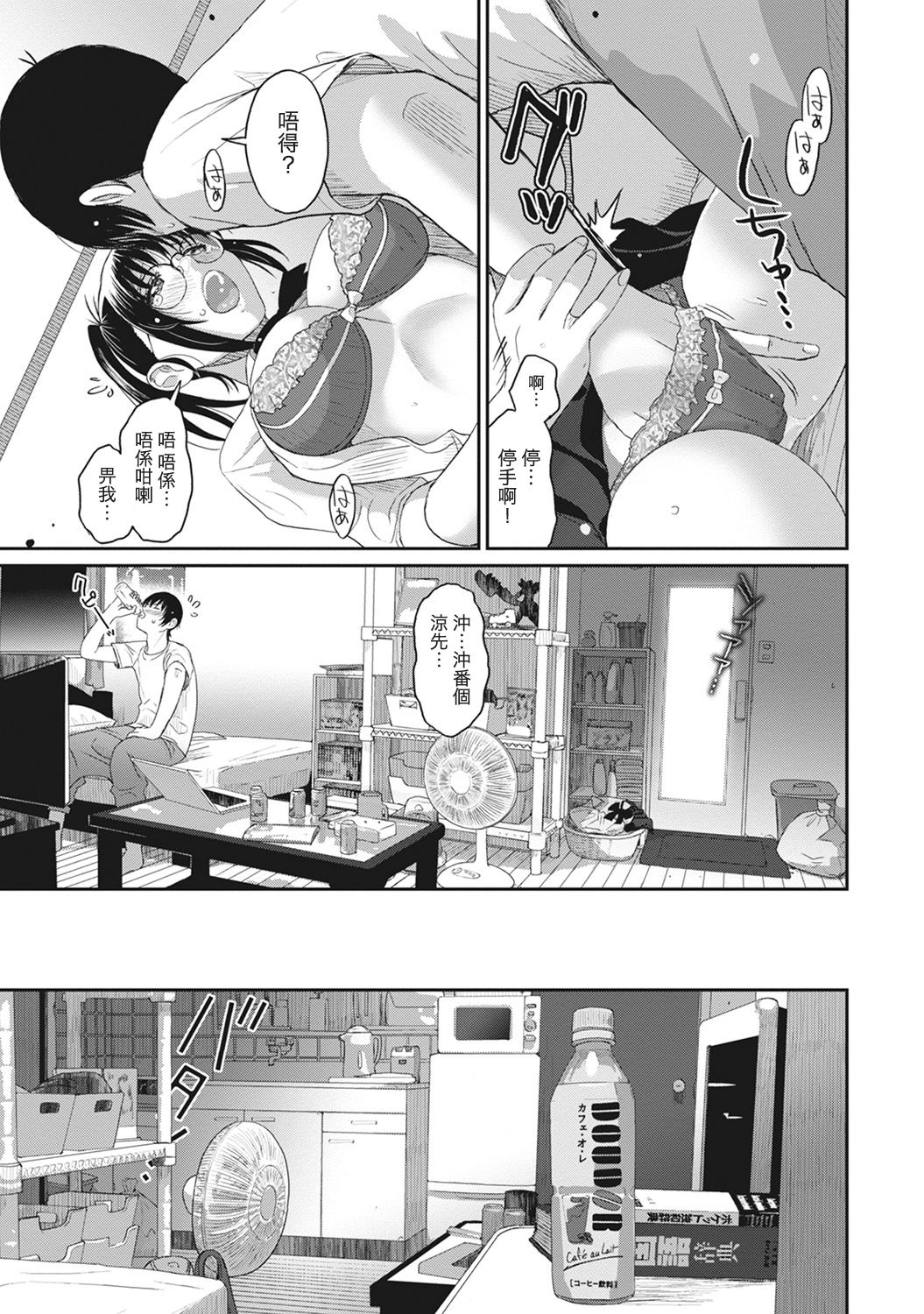 [Ryoh-zoh] Rarefure Ch. 1-4 [Chinese] [粵語] page 39 full