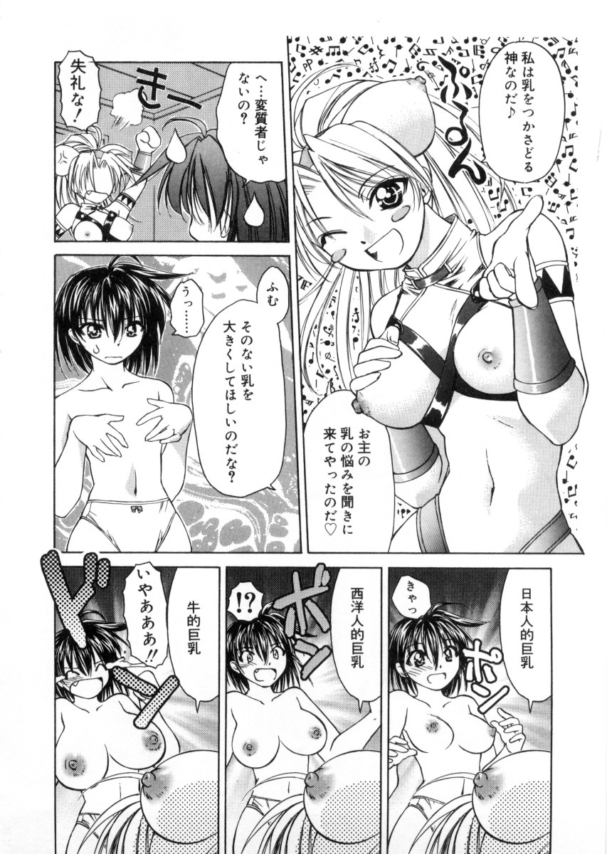 [Shizaki Masayuki] Megami-sama no Itazura -Goddess's Jokes- page 12 full
