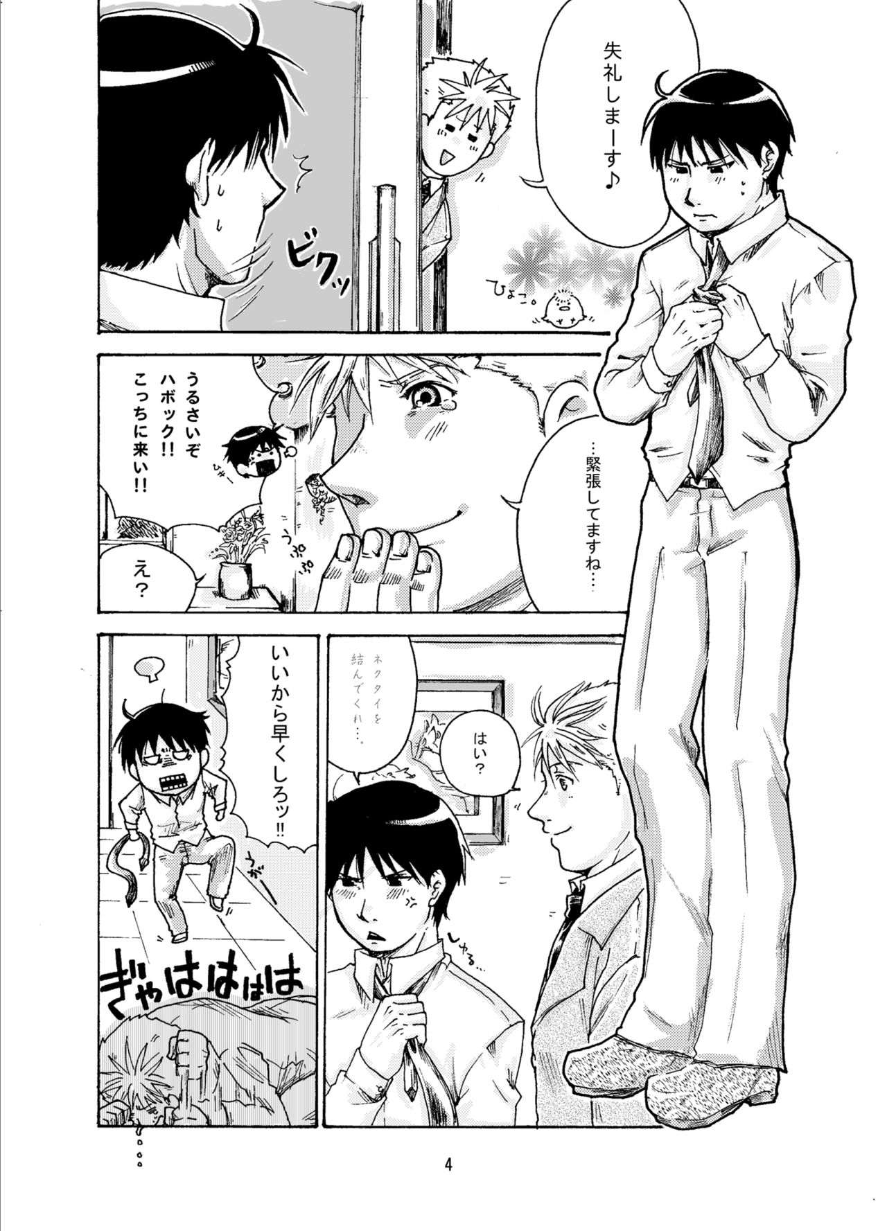 [Bekoya (Ayashii Tanuki Kitsune)] Sweet Full Life (Fullmetal Alchemist) page 4 full