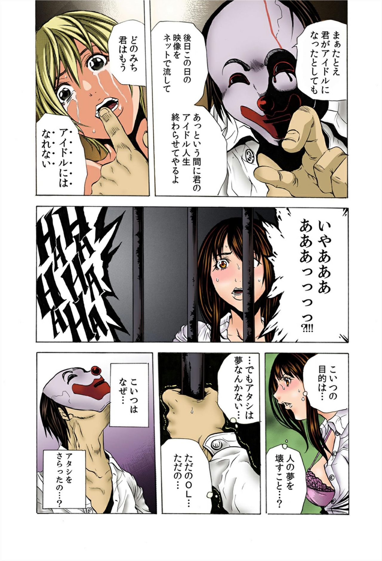 [Tachibana Naoki] Do Re Ni Shi Yo U Ka Na ~Kyousei Shuuyou! Kichiku Pierrot no Choukyou Kangoku page 21 full