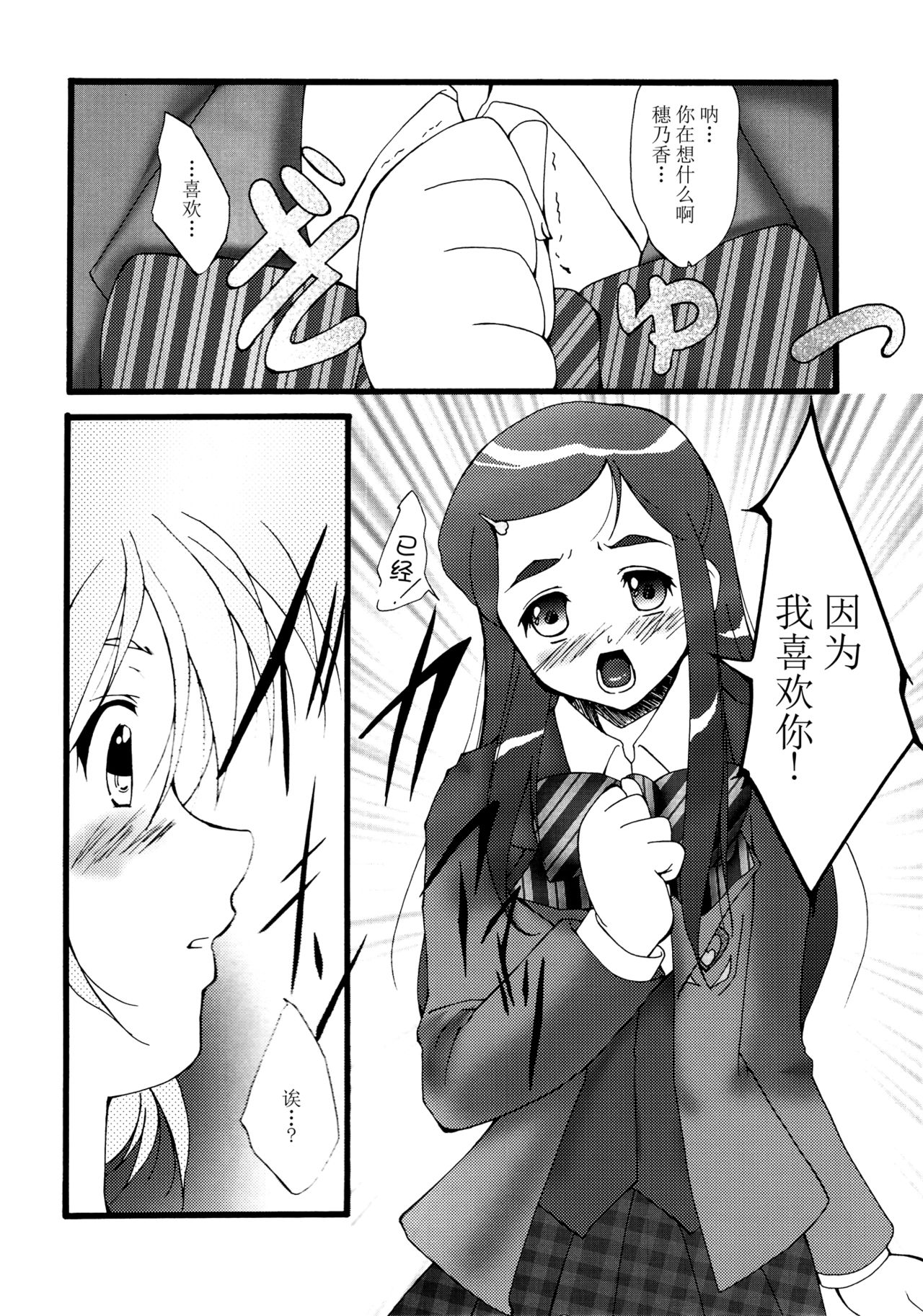 (CR35) [Itsukidou (Touma Itsuki)] You're My Best... (Futari wa Precure) [Chinese] [CE家族社] page 15 full