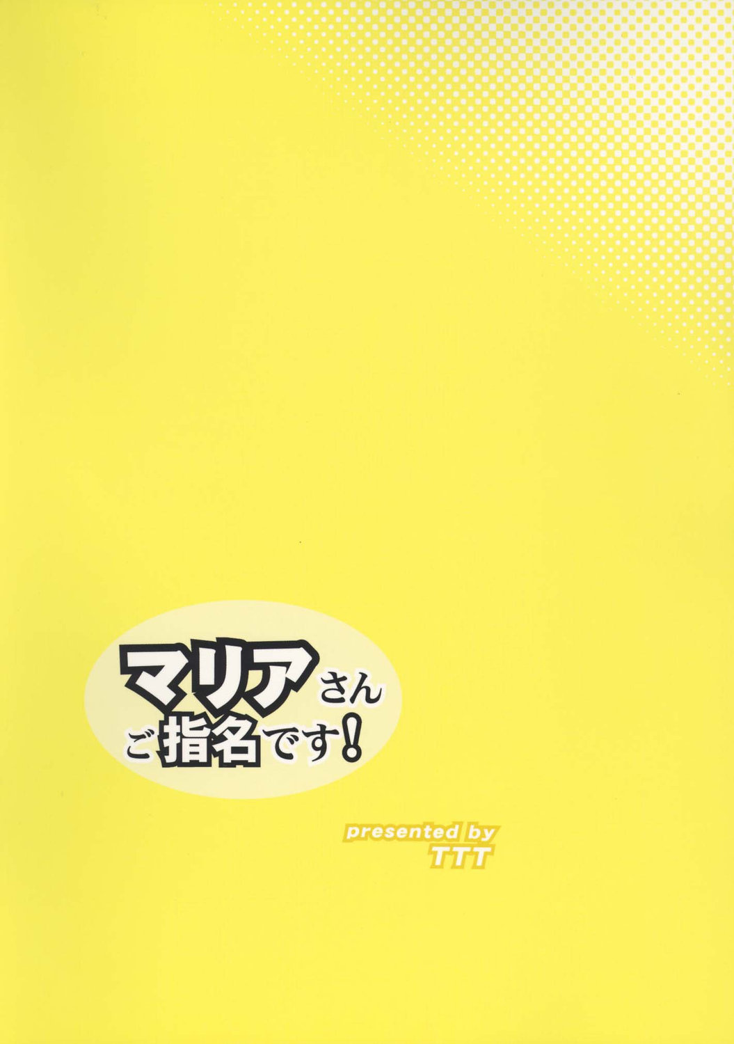 (C72) [TTT (Miharu)] Maria-san Goshimei desu / Nominate Maria! (Ookiku Furikabutte) [English] [Mukyu] page 26 full