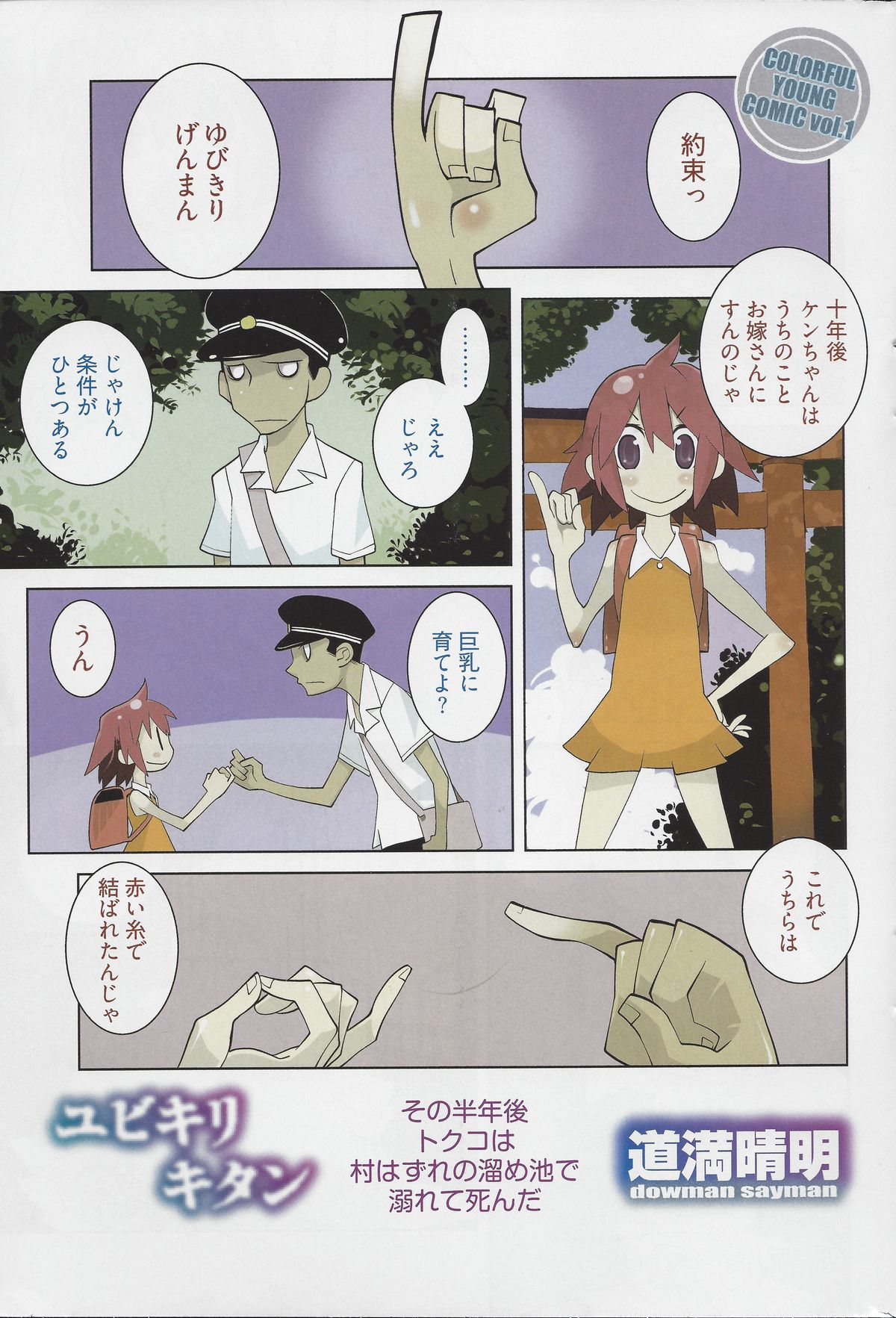 [Dowman Sayman] Yubikirikitan (Young Comic 2010-09) page 1 full