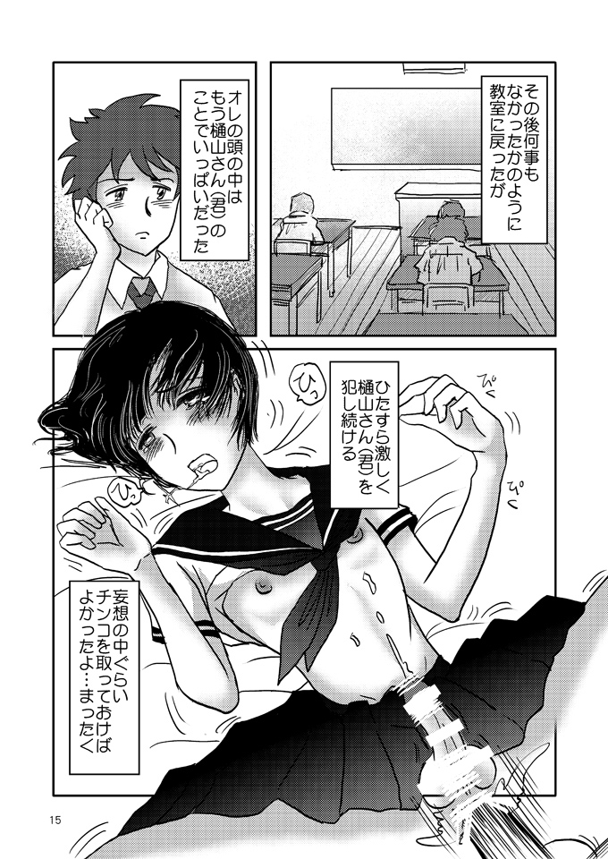 [Haikibutsu (Daichi)] Aimai na Boku [Digital] page 14 full