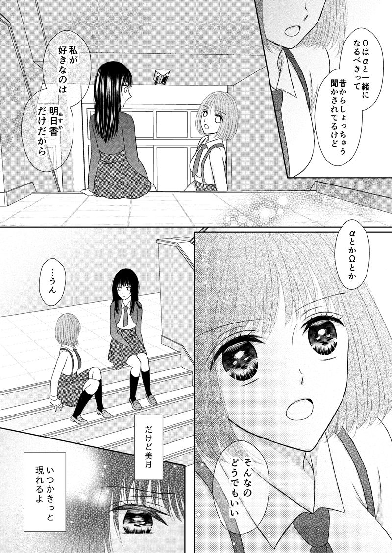 [Onoda Sachi] Anata wa Watashi no Unmei Janai page 69 full