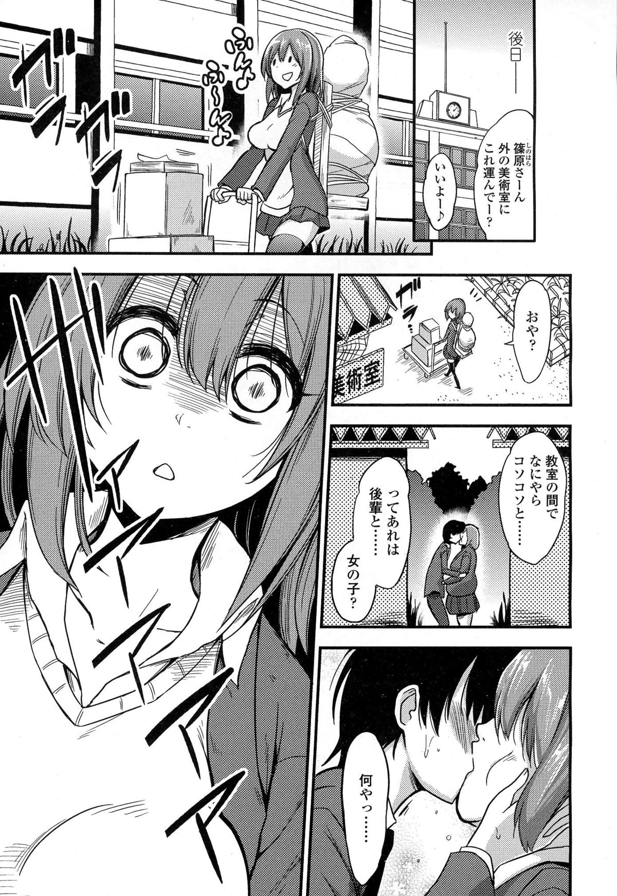 [Akai Mato] Boku wa Sakura Sakura Sakura ga Suki (Girls forM Vol. 06) page 3 full