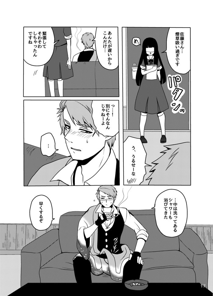 [Kaze to Tabibito (Harusawa Suzu)] Koukishin wa Mitsu no Aji (Bungou to Alchemist) [Digital] page 16 full