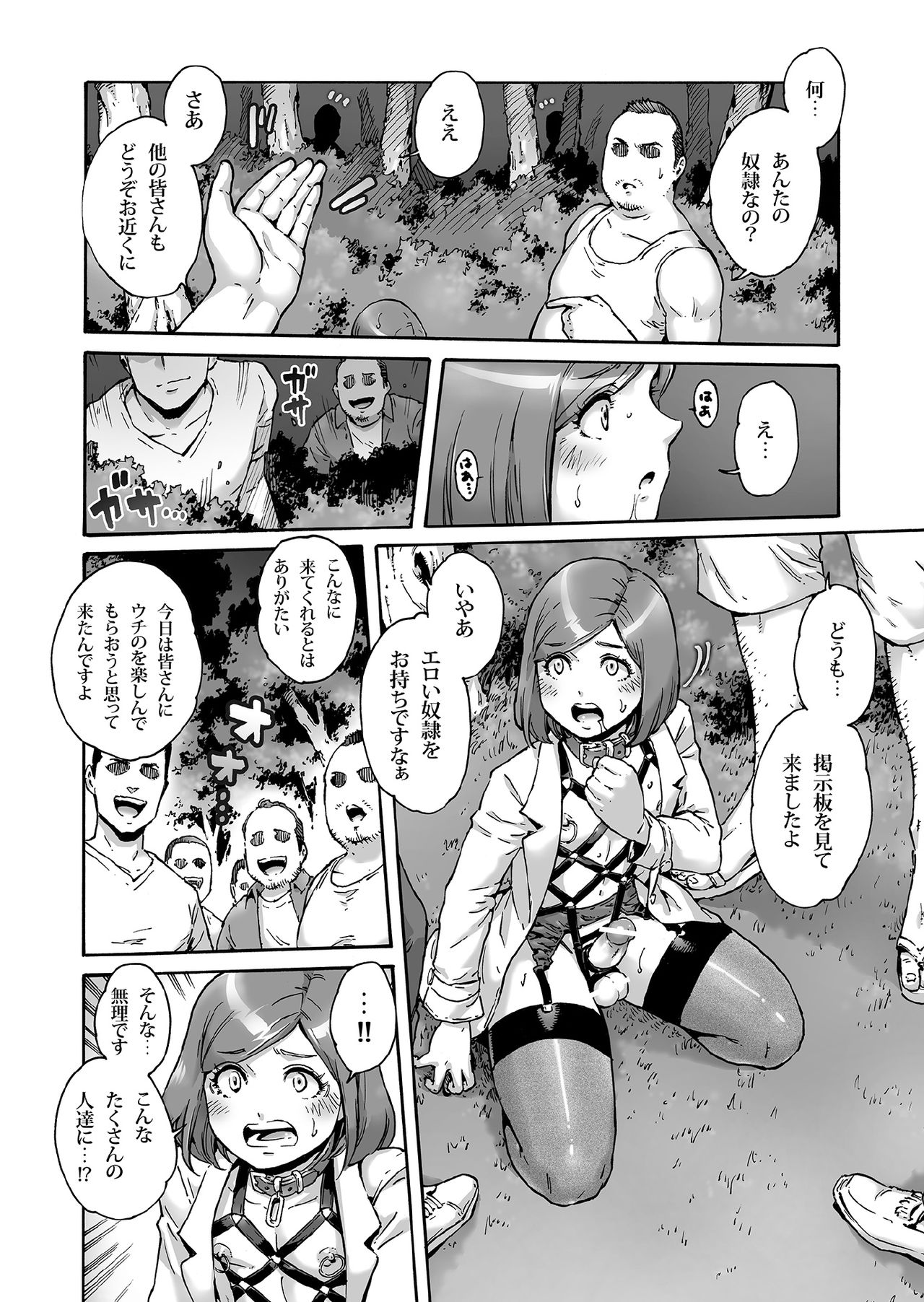 [Shotaian (Aian)] Onoko to. ACT 6 Roshutsu Choukyou Onoko page 9 full