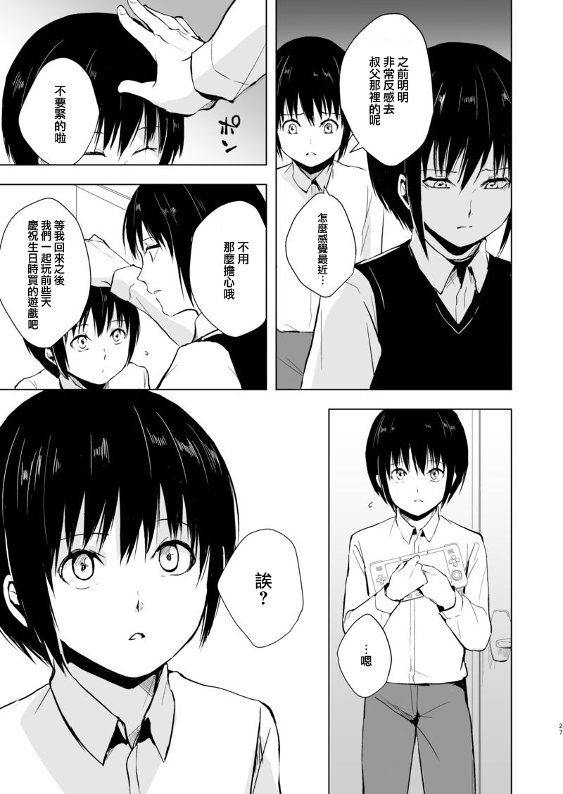 [Yadokugaeru (Locon)] Shounen Kanraku 3 [Chinese] [瑞树汉化组] [Digital] page 28 full