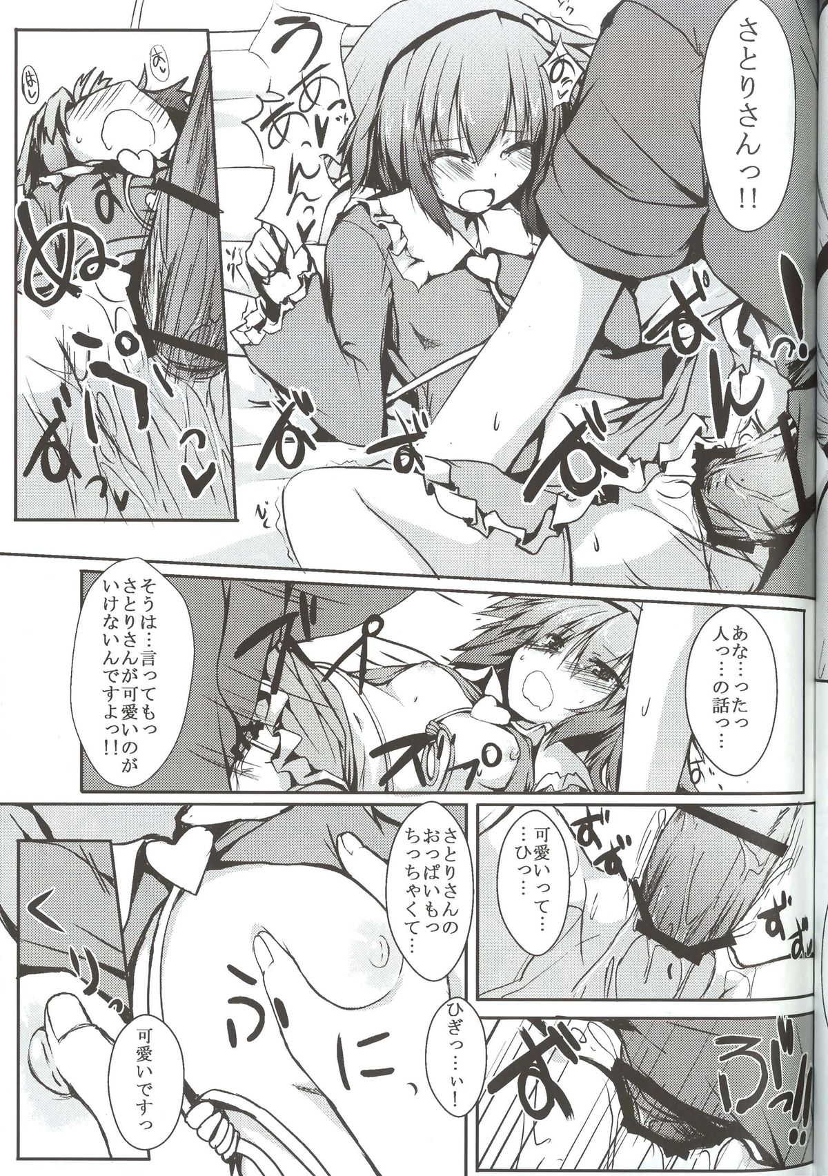 (C82) [Nechorapoddo (Nanpuu)] Satori Ecchi (Touhou Project) page 12 full