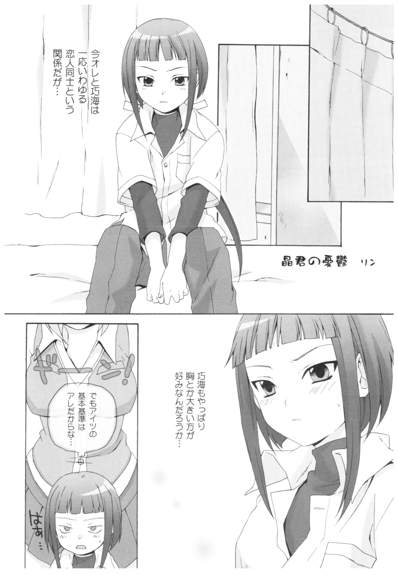 (SC28) [PETS (Kuro, Rin)] A/T (Mai-HiME) page 7 full