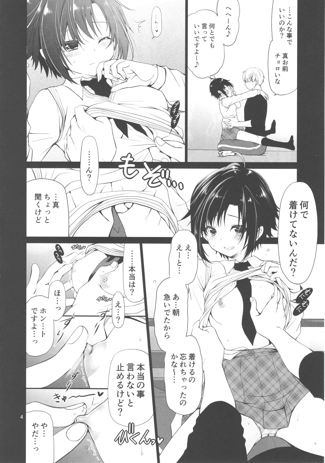 (COMIC1☆13) [Dotechin Tengoku (Ryuuki Yumi)] P CHARGE (THE IDOLM@STER) page 3 full