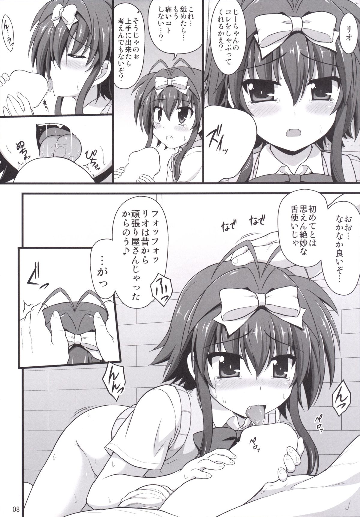 (C89) [Kuchiki no Uro (Enma Koorogi)] Lyrical Inbreeding (Mahou Shoujo Lyrical Nanoha ViVid) page 7 full