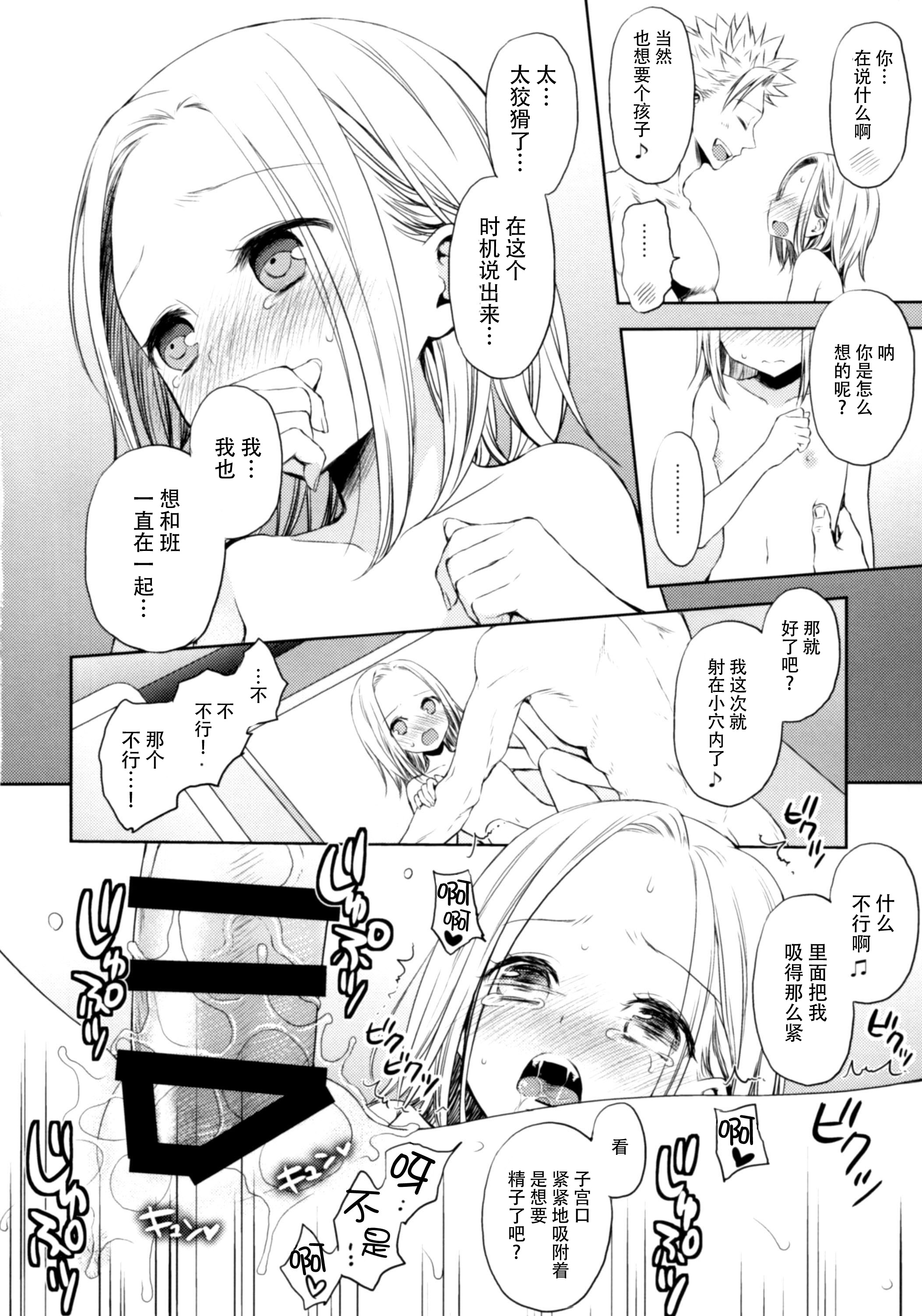 (C87) [Aa Aishiteru (Taishow Tanaka)] ButaGaku BanEl no Ecchi na Hon (Nanatsu no Taizai) [Chinese] [脸肿汉化组] page 24 full