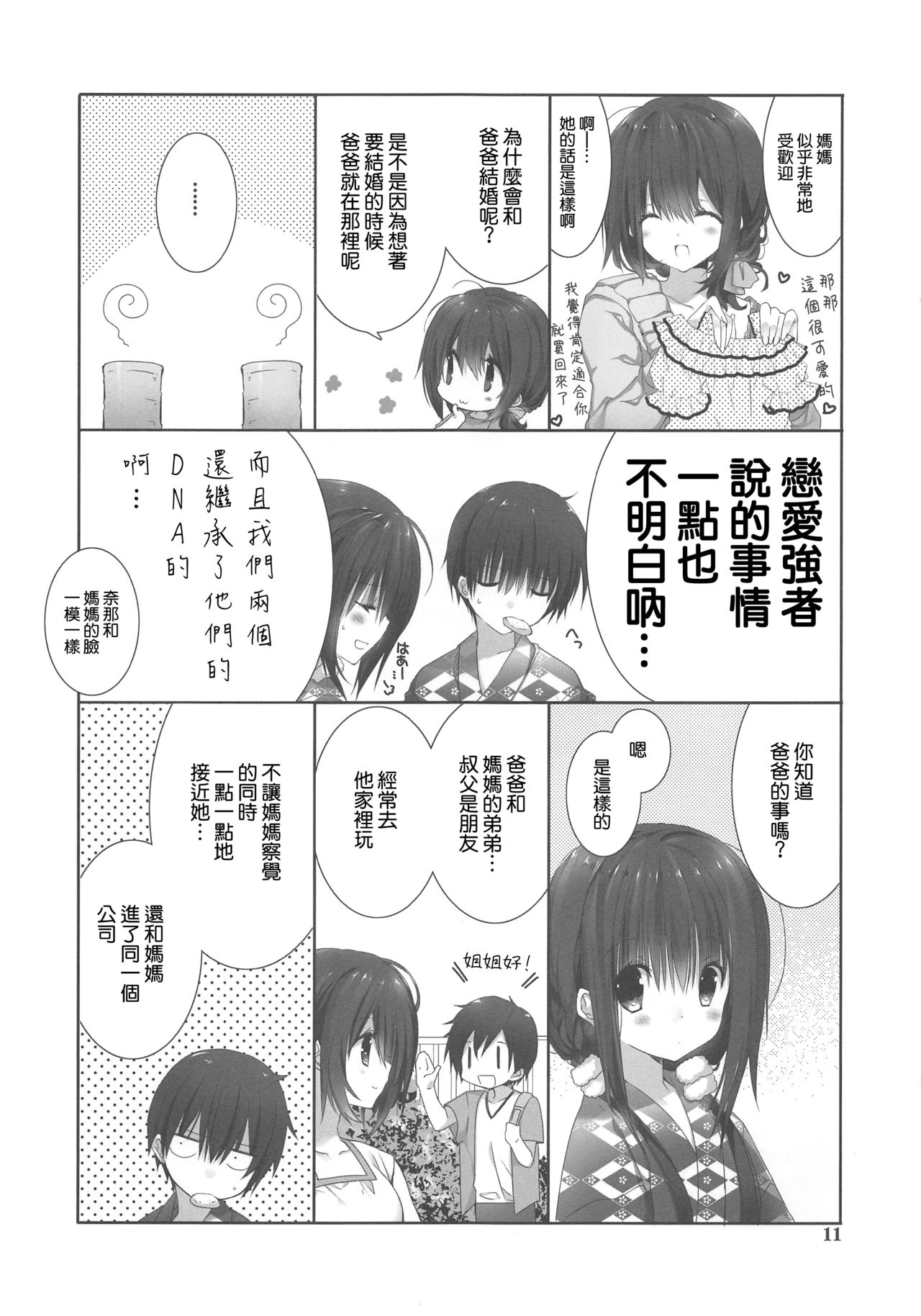 (C94) [Takanaedoko (Takanae Kyourin)] Imouto no Otetsudai 9 [Chinese] [空気系☆漢化] page 11 full