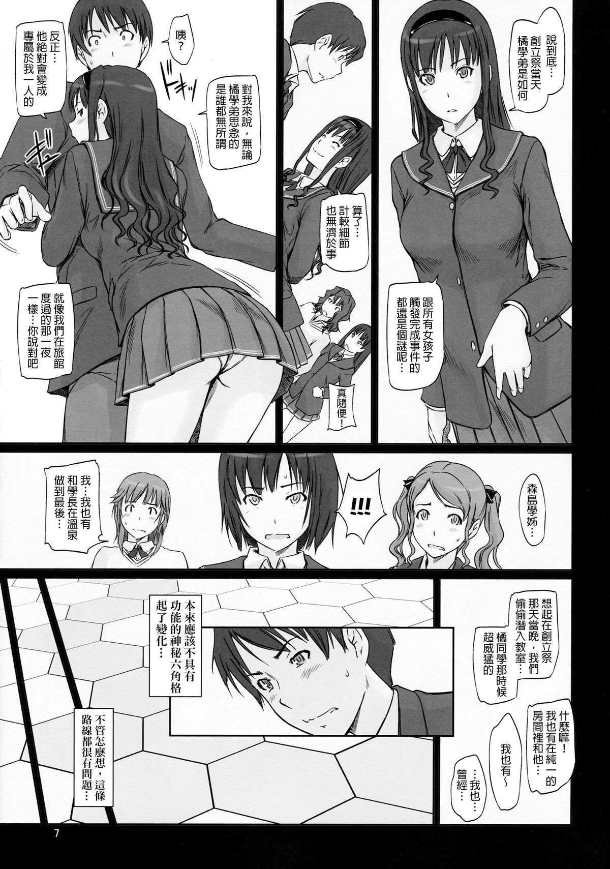 (C86) [G's Studio (Kisaragi Gunma)] AMAGAMI ~HAREM ROOT (Amagami) [Chinese] [final個人漢化] page 7 full