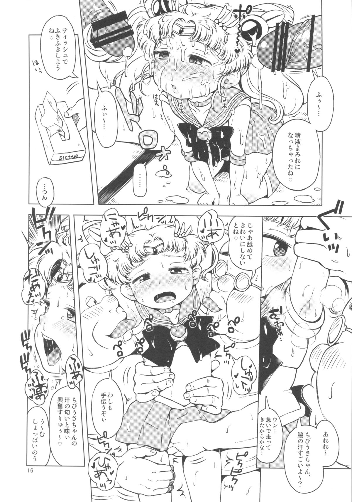 (C83) [Hitsuji Drill (Ponpon Itai)] Chibiusa no Himitsu Diary (Bishoujo Senshi Sailor Moon) page 15 full