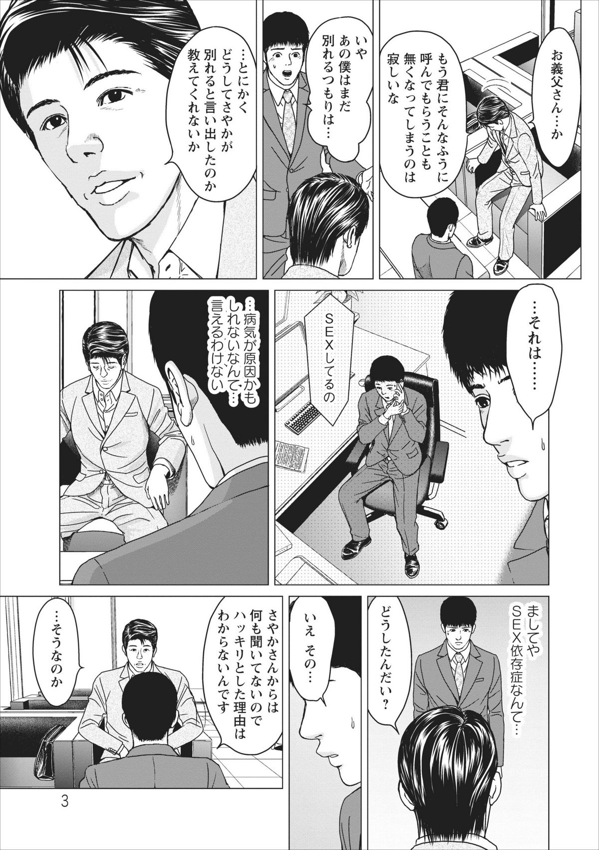 [Ishigami Hajime] Sex Izonshou ch.9 page 3 full