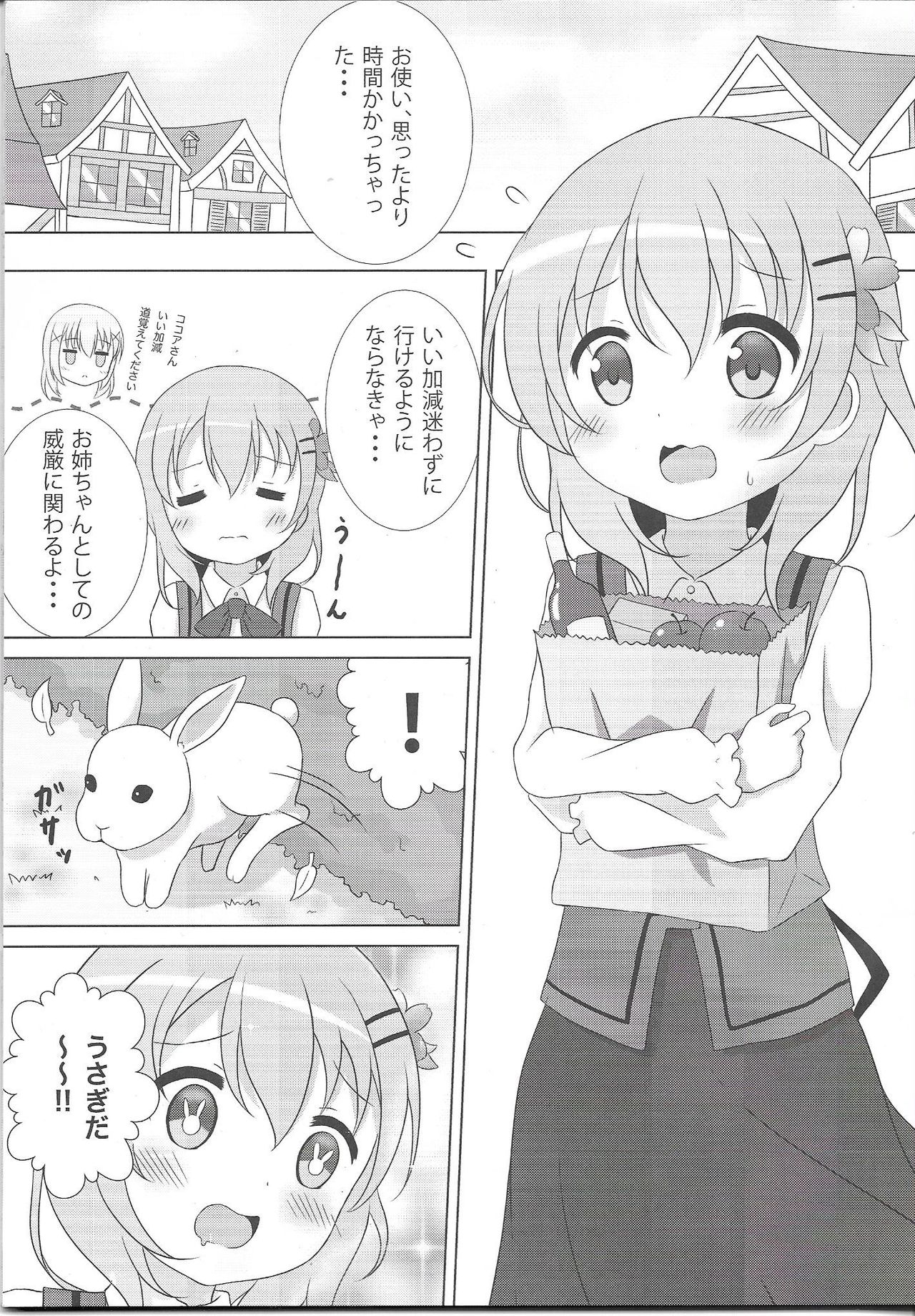 (C91) [Hand-Grip (nero)] Coco-Kan (Gochuumon wa Usagi desu ka?) page 2 full