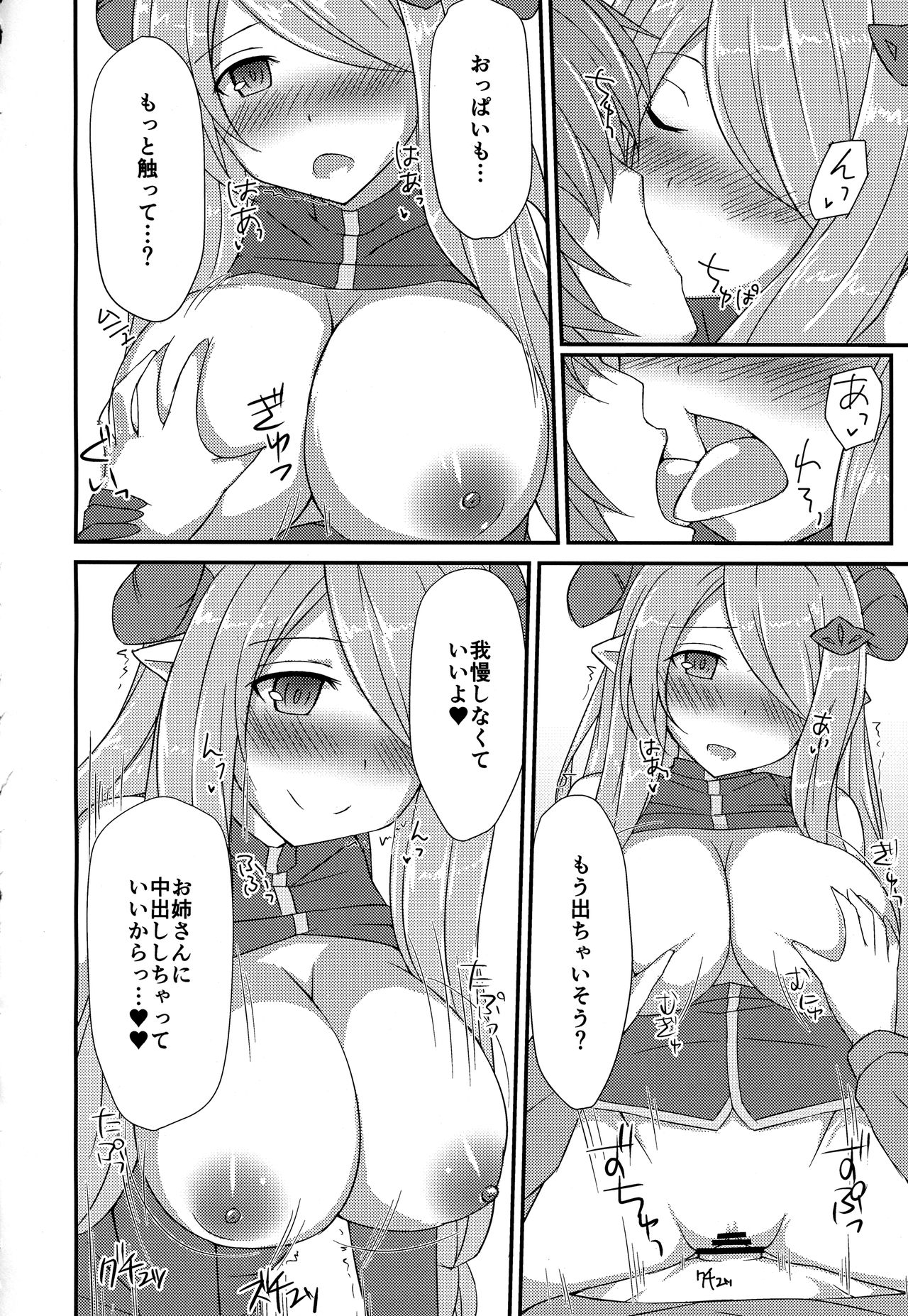 (C89) [Kyojinkou (Toyo)] Narmaya Onee-san ni Amayakasarex! (Granblue Fantasy) page 13 full