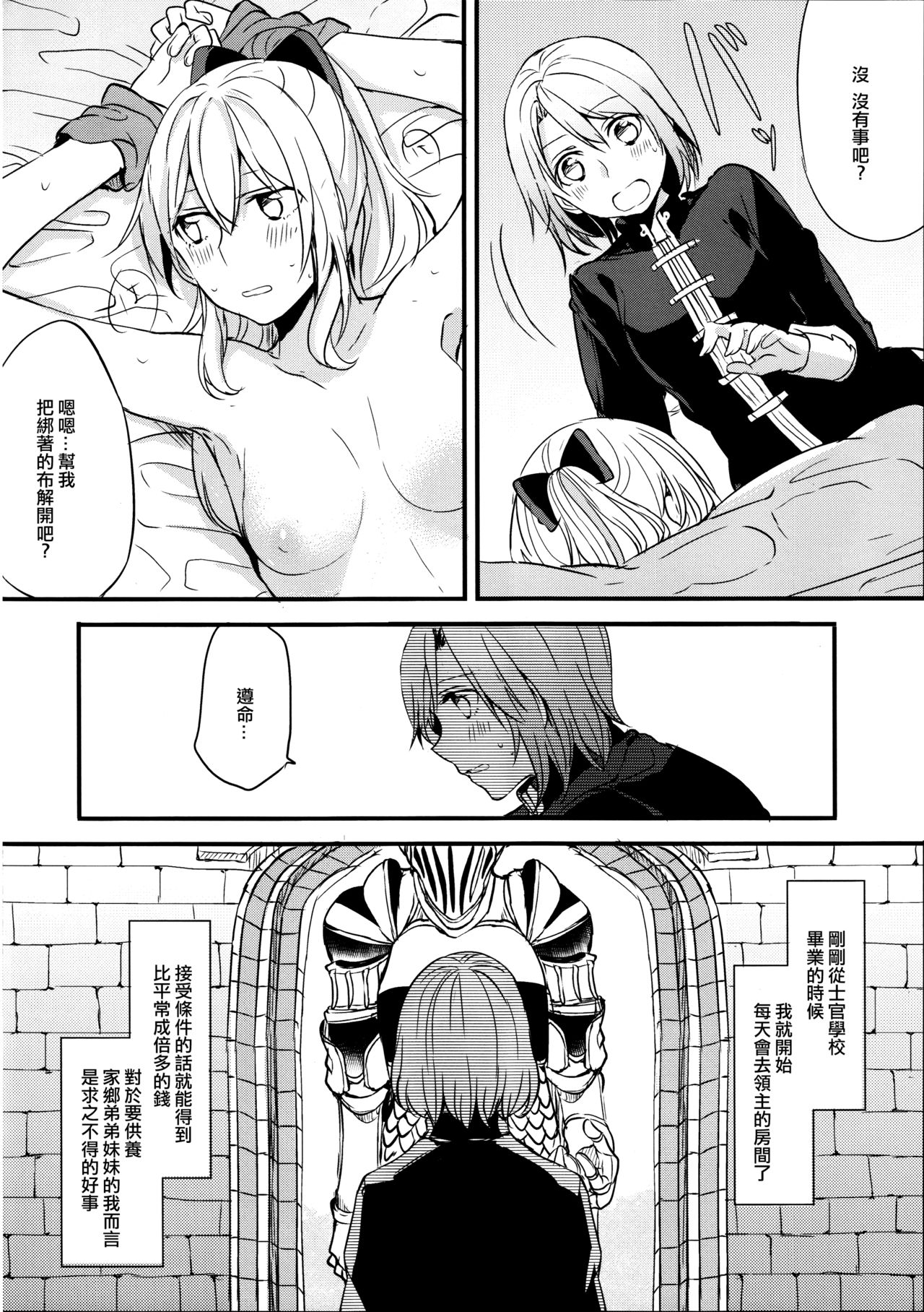 (C89) [Hatakewotagayasudake (Mikanuji)] Ryoushu-sama no Ikenai Yuuwaku (Granblue Fantasy) [Chinese] [EZR個人漢化] page 3 full