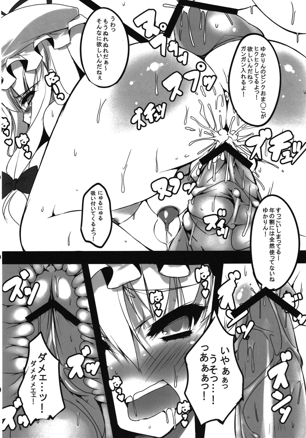 (Reitaisai 9) [Mujitan (Tsumujii)] Y@SHOCK (Touhou Project) page 8 full