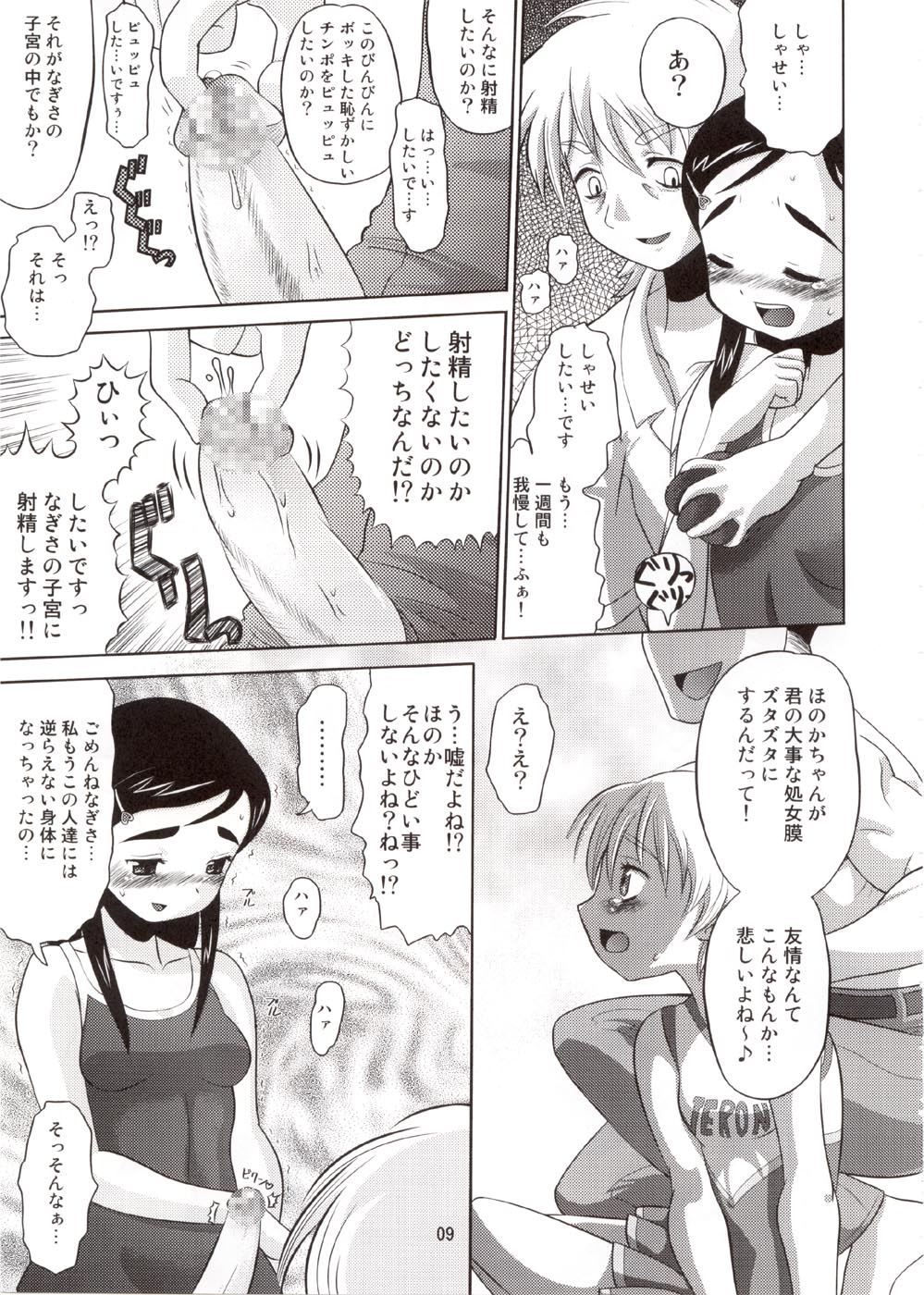 (C66) [AMP (Norakuro Nero)] Cure Puri 2 (Futari wa Precure) page 8 full