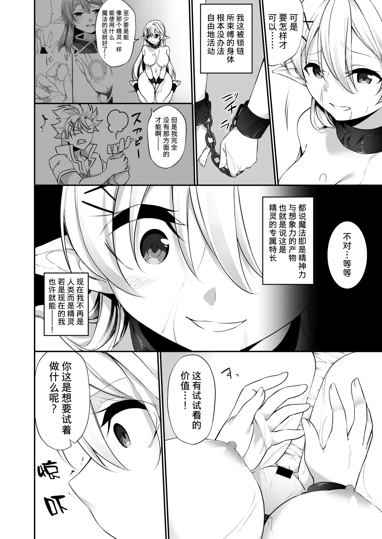 [Slime no Kanmuri (Kanmuri)] Batsu to Shite Ochite Yuku -Kouhen- [Chinese] [熊崎玉子汉化组] [Digital] page 5 full