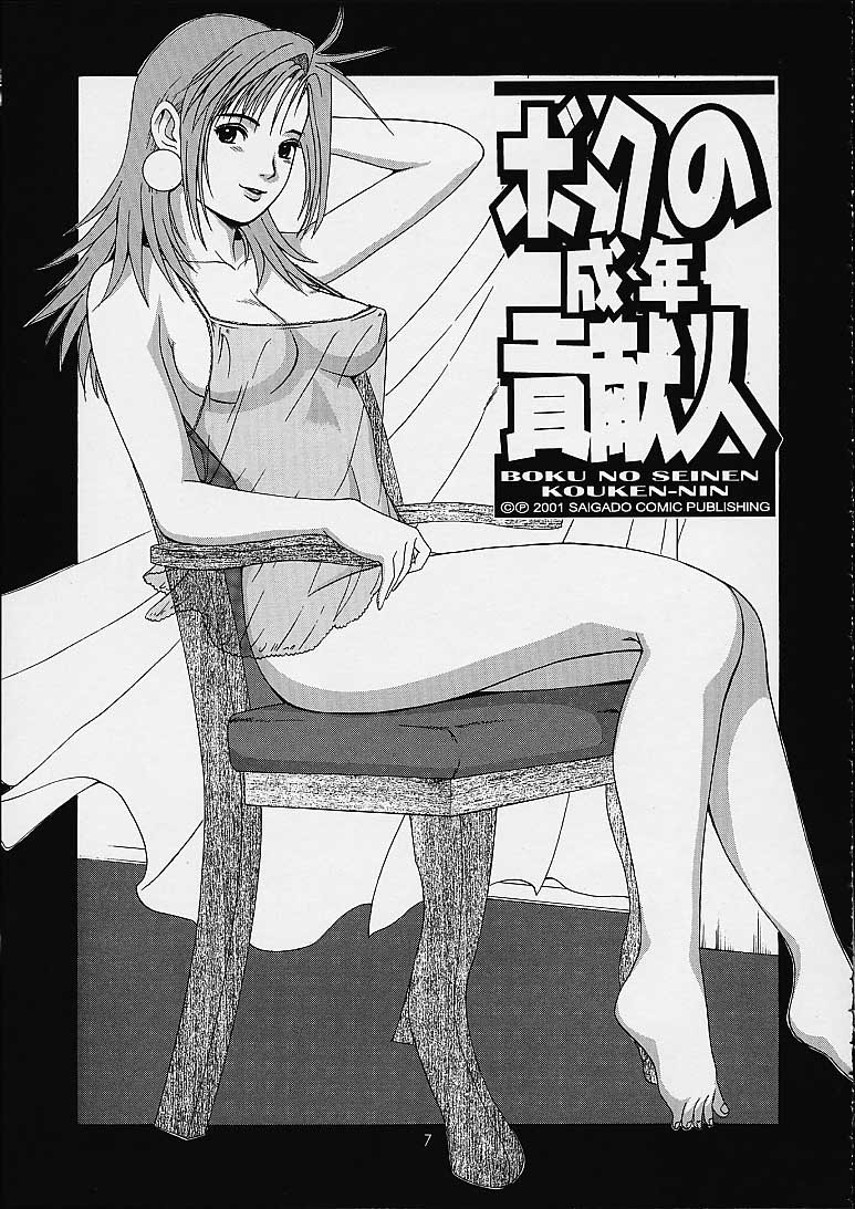 (C61) [Saigado] Boku no Seinen Kouken-nin 4 page 6 full