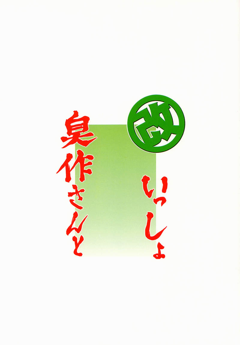 (C55) [LTM. (Taira Hajime)] Shuusaku To Issho Kain (Shusaku Replay) page 50 full